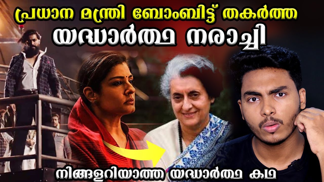 KGF 2 യദ്ധാർത്ഥ കഥ ഇങ്ങനെയാണ് 😱 | KGF 2 REAL STORY | MALAYALAM | AFWORLD BY AFLU