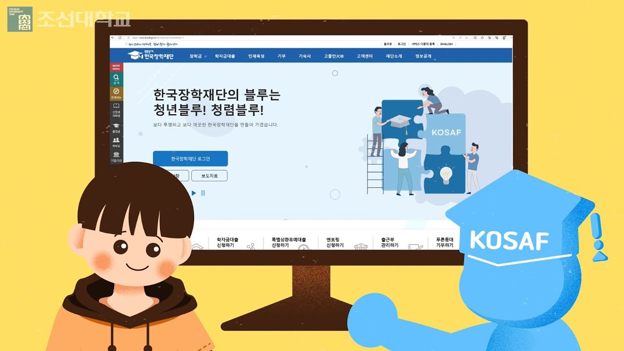 교내 특별장학 '장학 홍보영상 공모전' 수상작