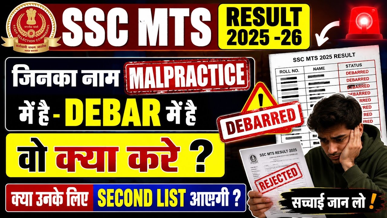 SSC MTS RESULT 2025-26 🚨MTS MALPRACTICE & DEBAR ? DEBAR CANDIDATES अब क्या करें? BIG UPDATE #sscmts