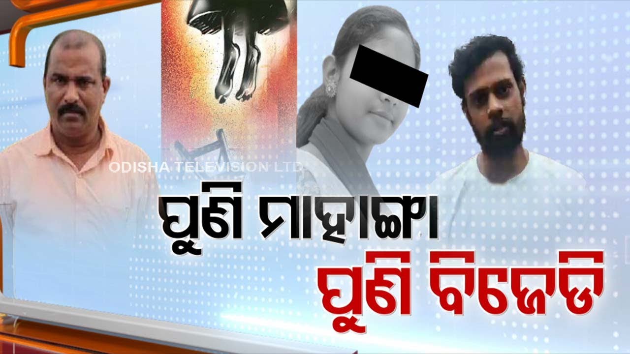 Political link surfaces in Mahanga minor girl death case