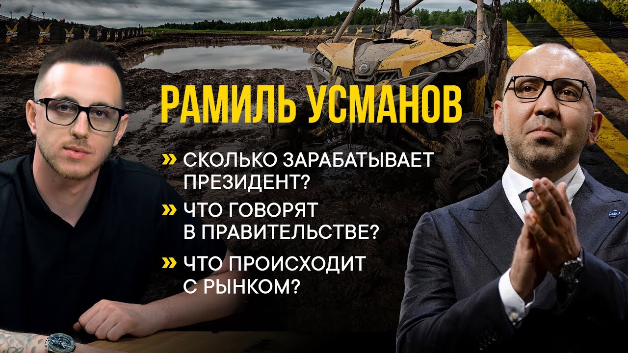 Рамиль Усманов по грязи на багги. Что происходит с ИЖС?! Сколько зарабатывает и как живет? KZS