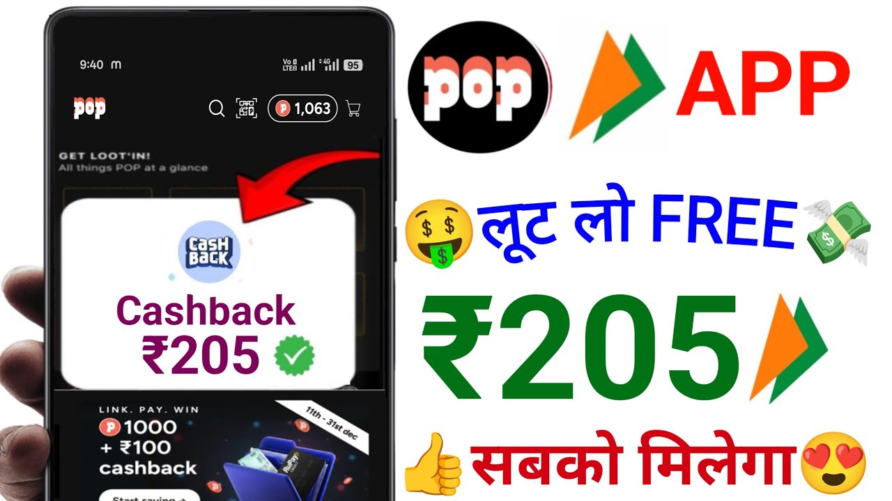 Pop UPi Upto ₹205😍Cashback Offer | Pop upi cashback offer | Pop upi new cashback offer