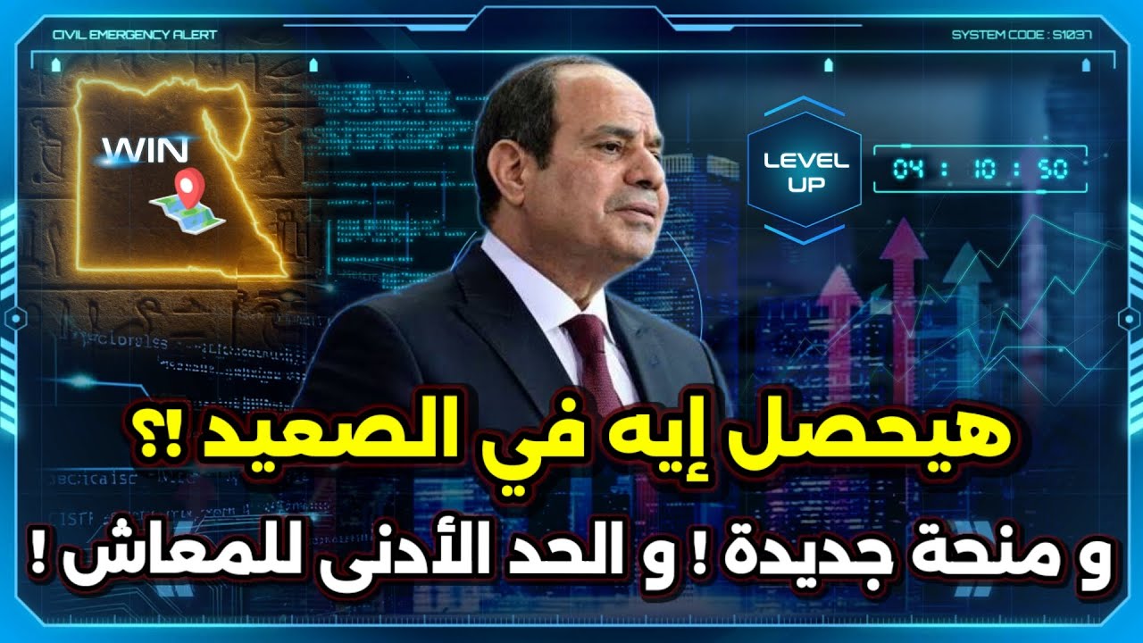 قرارات وزير التموين ! و الحد الأدنى للمعاش ! و مفاجأة كبرى في الصعيد !