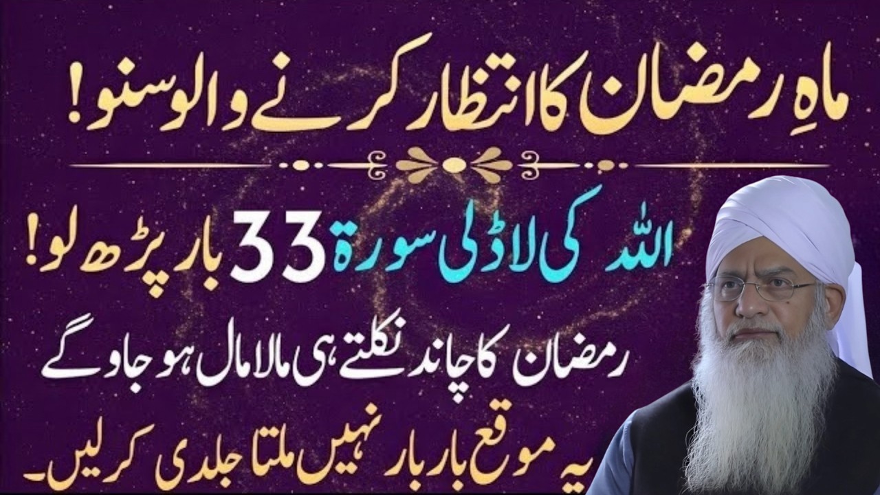 Mah e Ramzan Ki Aamad | Istaqbal e Ramzan Bayan | Ramzan Ki Tayari Ka Behtareen Tariqa Peer Zulfiqar