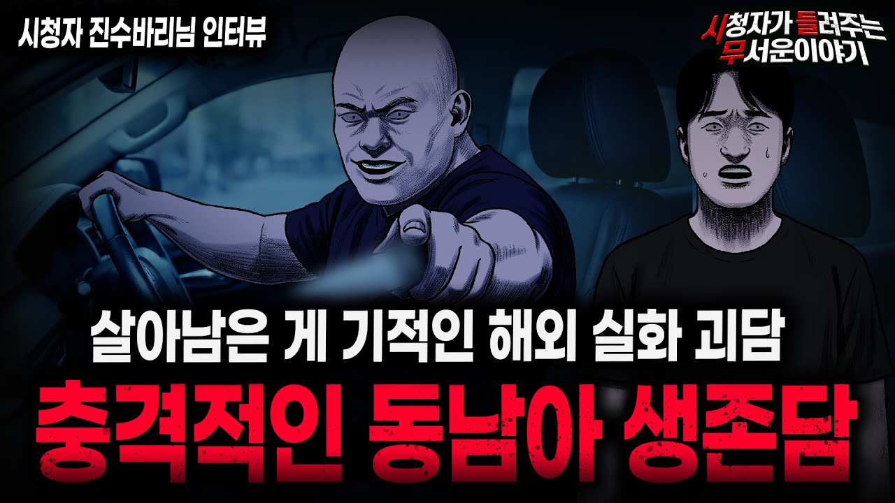 【무서운이야기 실화】