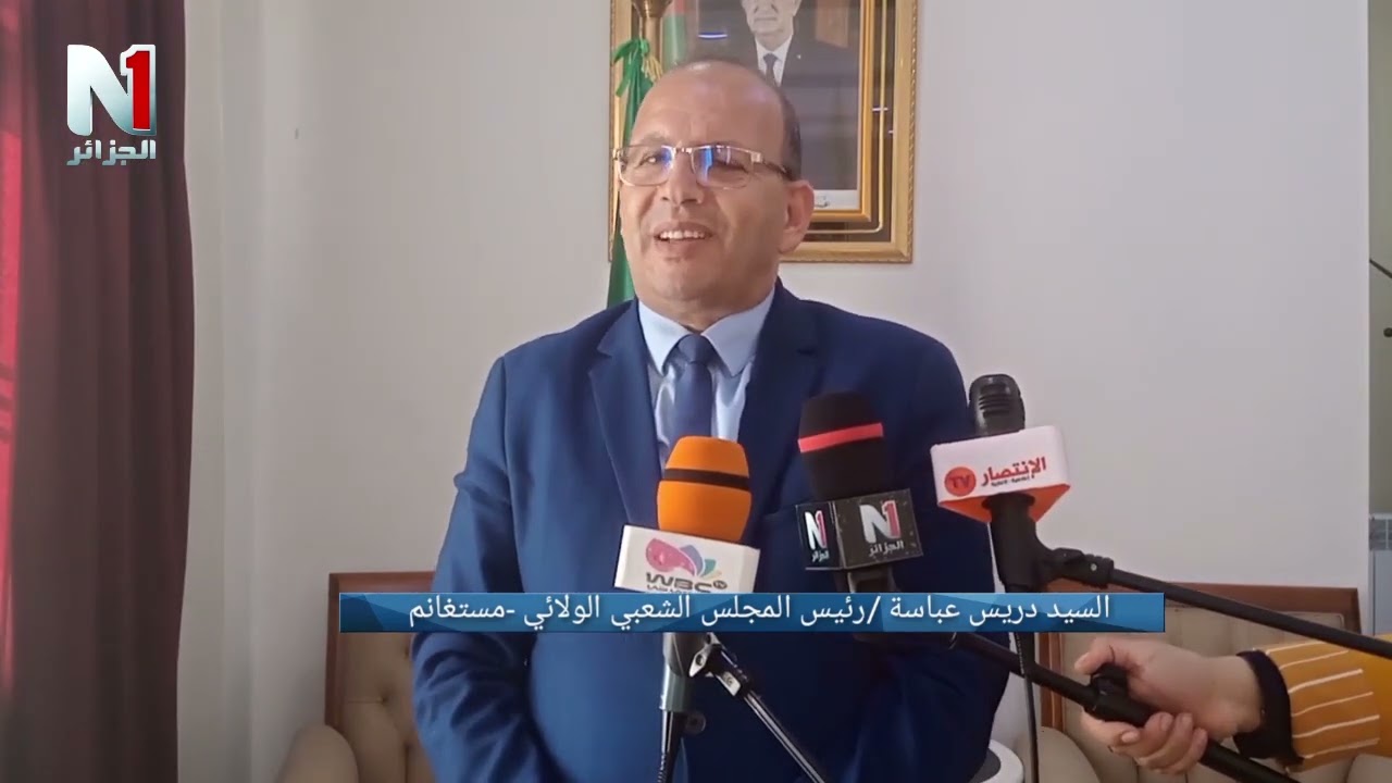 مستغانم المجلس الولائي يختم الدورة العادية الأولى