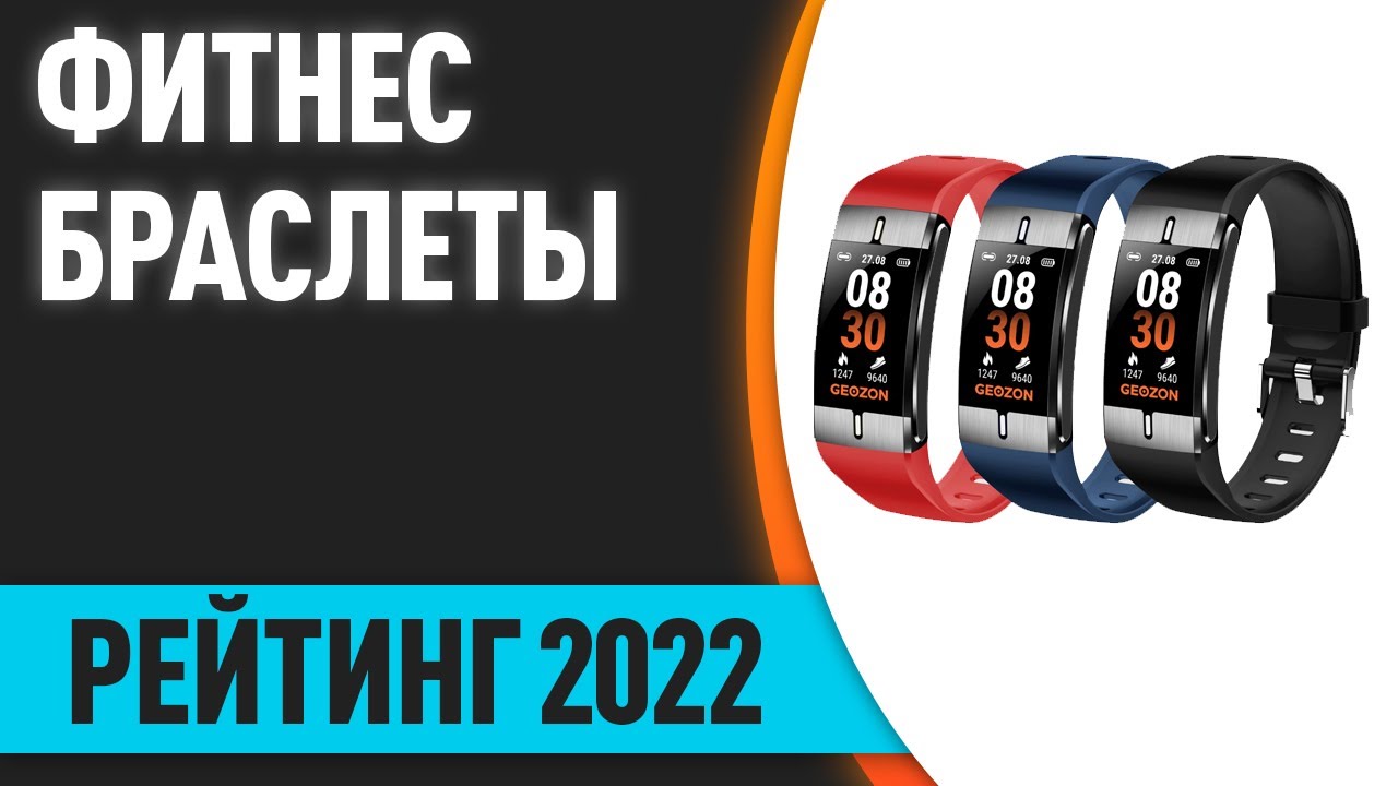 ТОП—7. Лучшие фитнес браслеты 2022 года. Итоговый рейтинг!