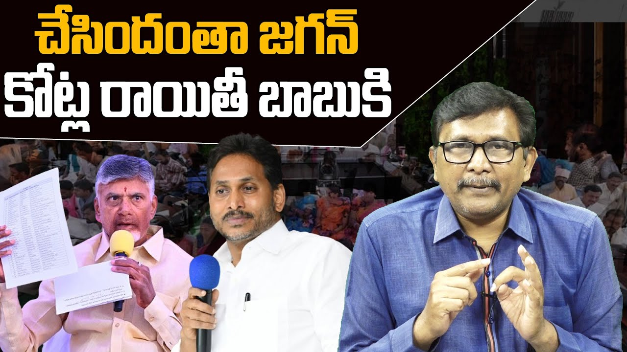 CM Chandrababu Good Plan || Ys Jagan ||చేసిందంతా జగన్... కోట్ల రాయితీ బాబుకి || @journalistsai2.o