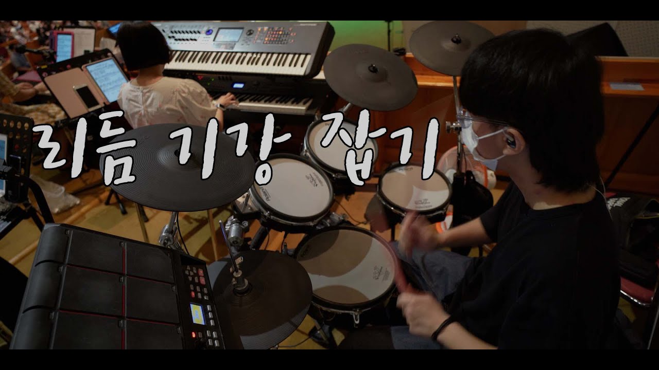 마음속에 근심 있는 사람 (만나교회 드럼영상)