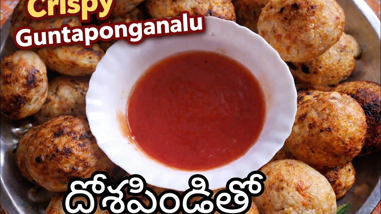 దోస పిండితో గుంత పొంగనాలు టేస్ట్ చాలా బాగుంటుంది చేసుకోవడం చాలా ఈజీ తింటే వదిలిపెట్టరు 😋😋