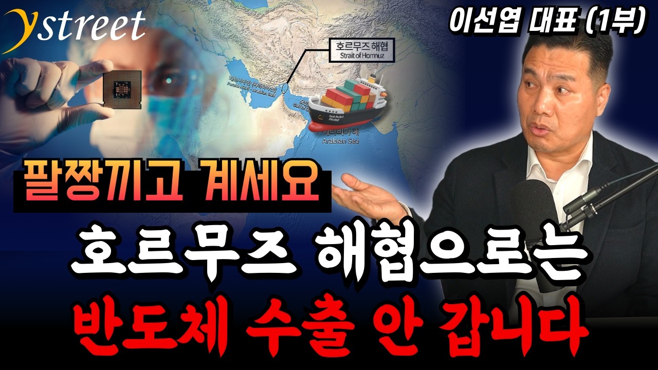 전쟁이 시장 판도 안 바꾼다 / 월간 이선엽 26년 3월호 (1부)