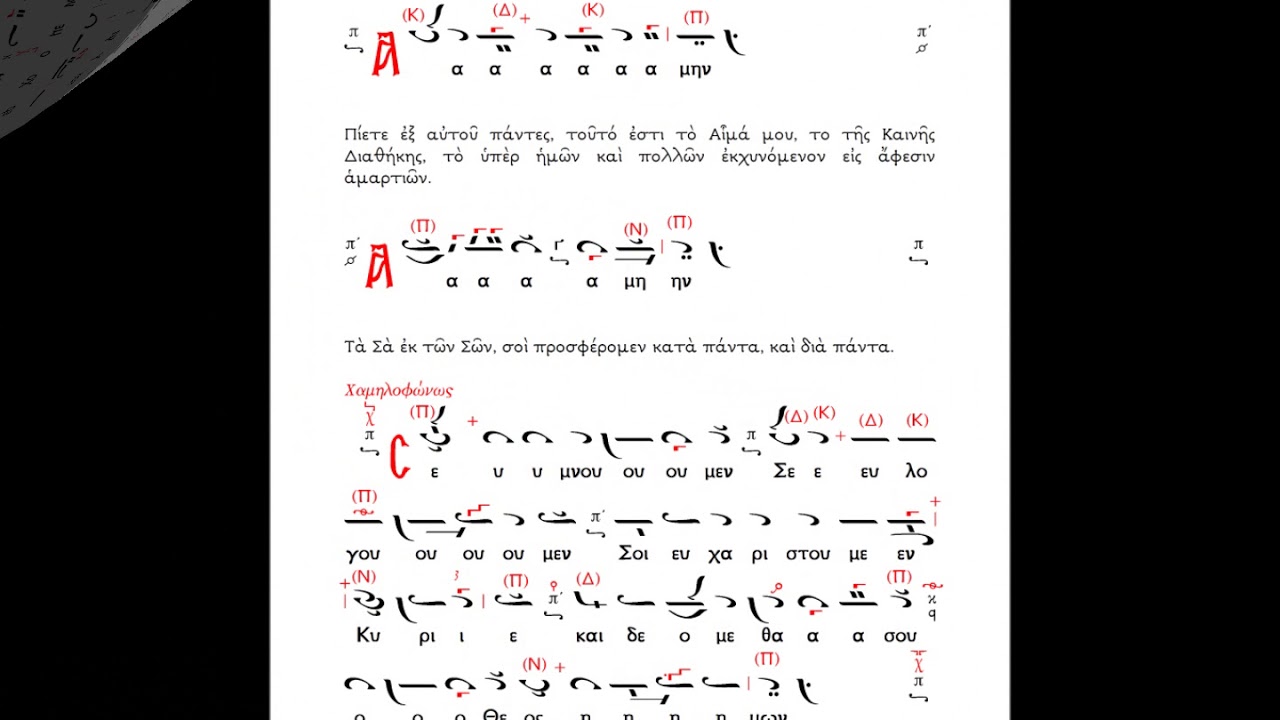 Λειτουργικά εἰς ἦχον πλ. β' ὑπὸ Ἀθανασίου Καραμάνη