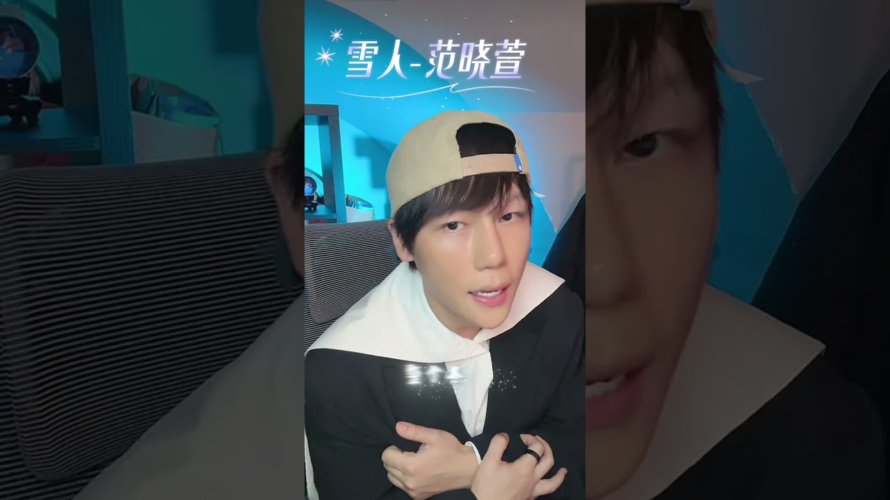 刘维250522直播Cover 《雪人》