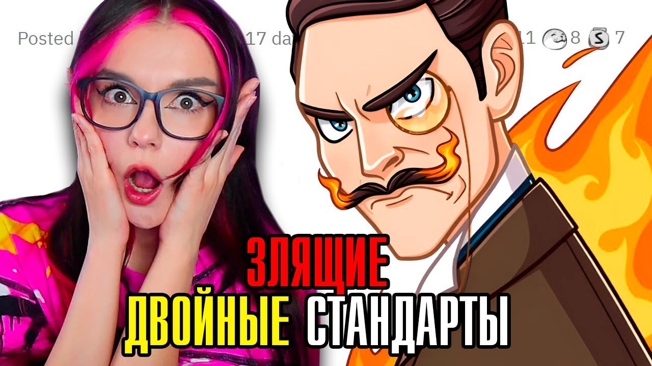 ВОПИЮЩИЕ случаи ДВОЙНЫХ СТАНДАРТОВ АПВОУТ РЕАКЦИЯ