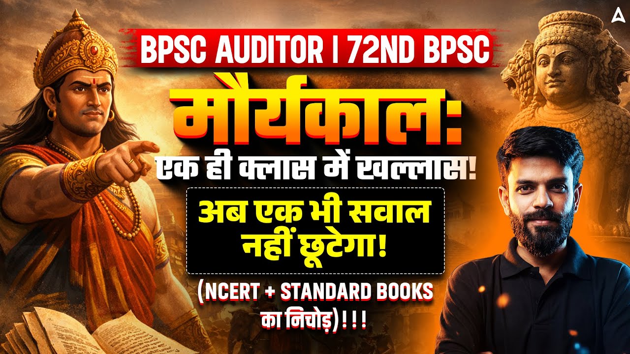 72nd BPSC | BPSC Auditor | Mauryan Period One Shot | NCERT + Standard Books Summary | By Rahul Sir