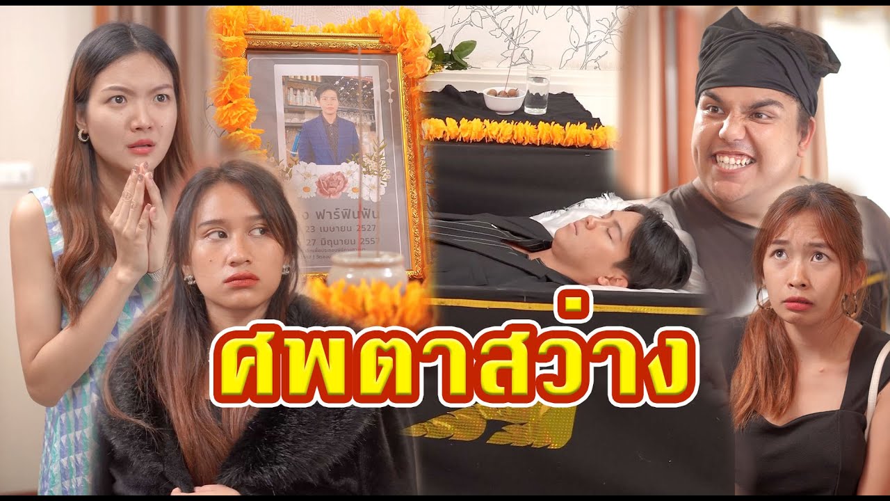 ทุกคนตาสว่าง   #หนังสั้น #หนังสั้นสะท้อนสังคม #fyp