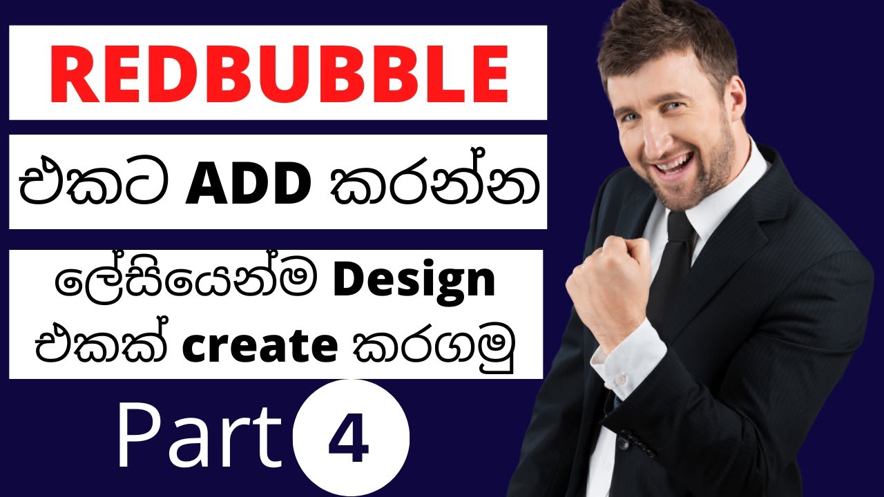 Redbubble Sinhala: How to create a design add to Redbubble how to add design Redbubble - 2021