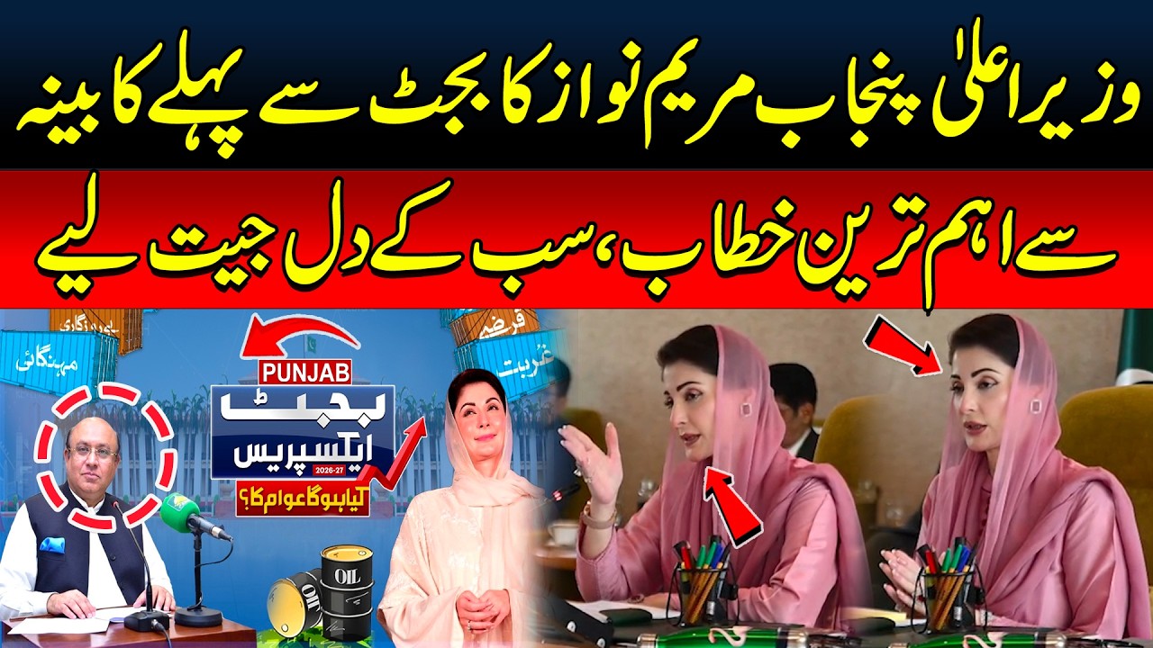 Maryam Nawaz's Powerful Address Before Punjab Budget 2026-27 | Important Cabinet Meeting Speech