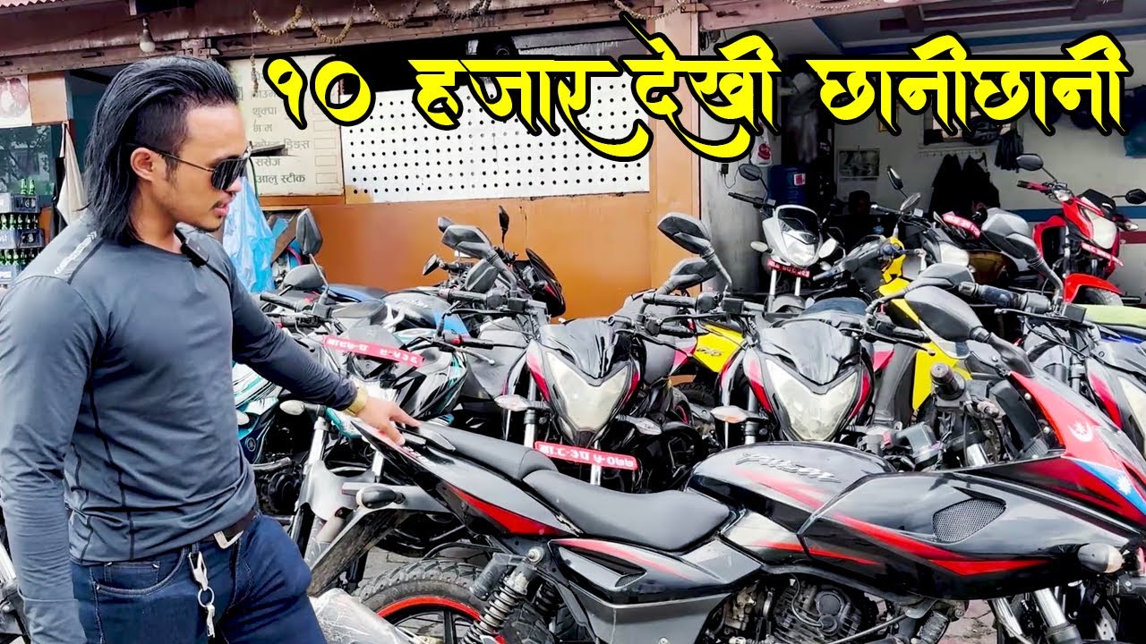 10 हजार देखि बाइक हरु छानिछानी अब मात्र दिपेन अटोमा त्यो पनि किस्ता किस्तामा Dipen Auto