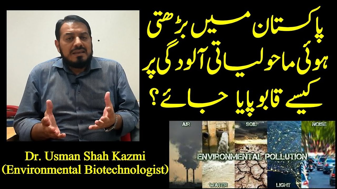How to solve Environmental Issues of Pakistan? | Explore with Explorer| Urdu / Hindi