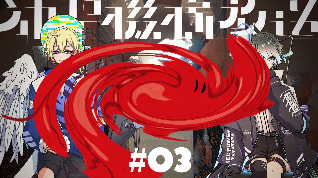 「ロブスターの死生観を考える」#03/神聖機構放送