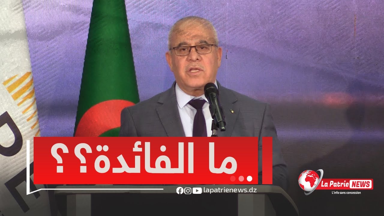 وزير الفلاحة يتساءل🤔