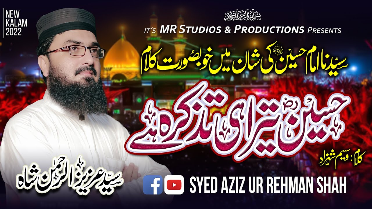 Hussain Tera Hi Tazkira Hai || Shan e Husain R.A || Syed Aziz Ur Rehman Shah