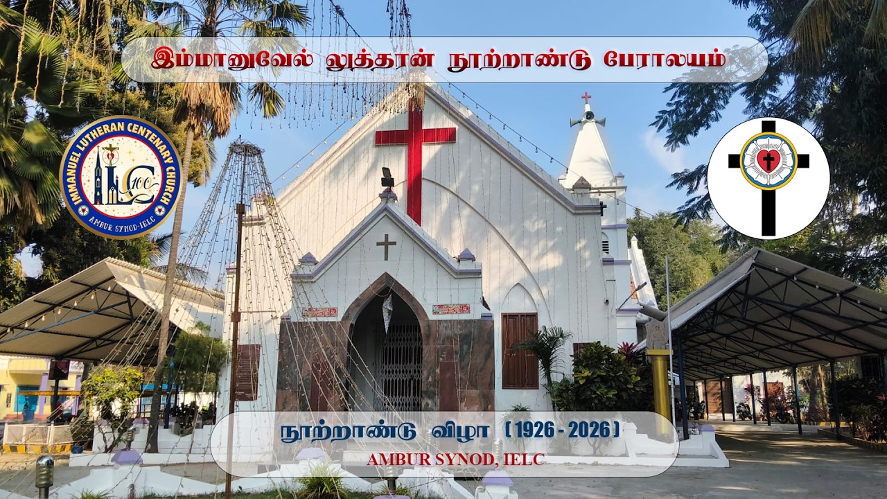 Day 1 - இம்மானுவேல் லுத்தரன் நூற்றாண்டு பேராலயம்  |  நூற்றாண்டு விழா (1926 -2026) | AMBUR SYNOD |