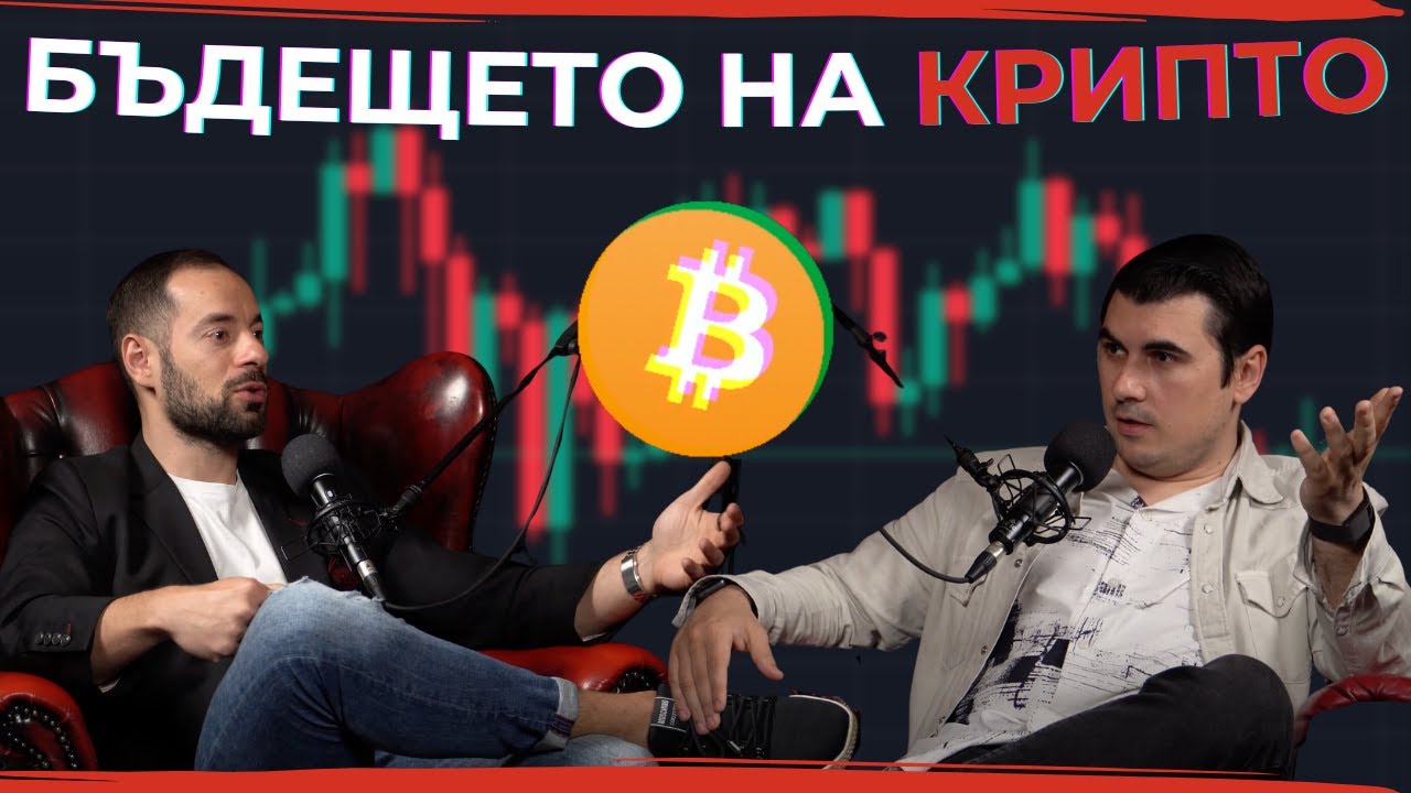 ХАЛВИНГ ПАРТИ с @PlamenAndonov - Защо BITCOIN е най-важен?