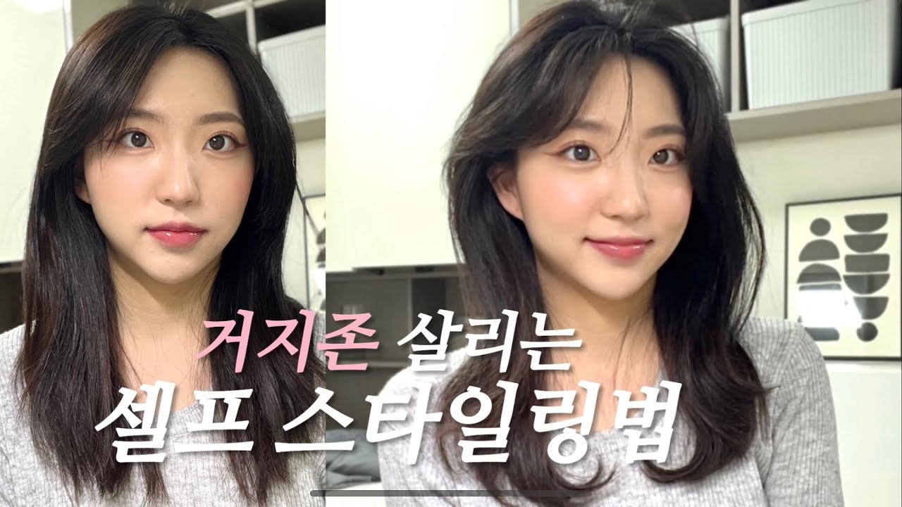 [헤어 꿀팁❗️] 볼륨 빵빵 셀프 고데기 하는 법 | 중단발 & 긴머리 웨이브 스타일링 | 똥손도 가능한 스타일링법