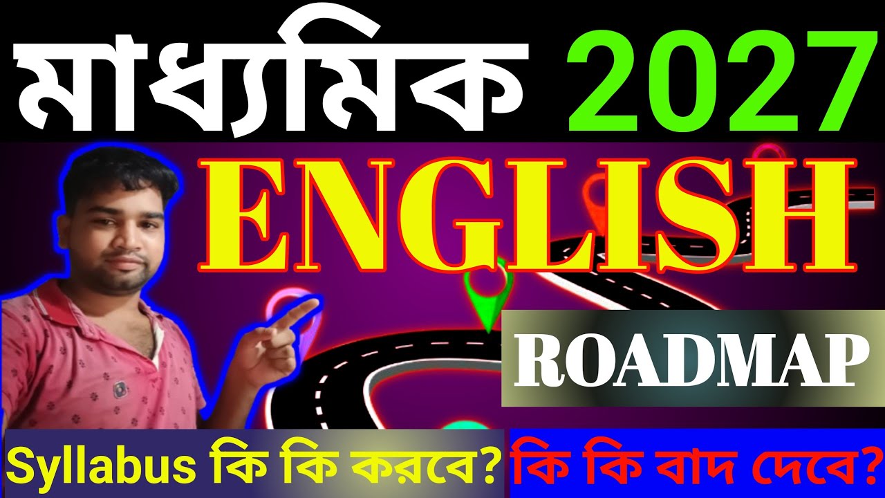 এবার তোমাদের পালা।। 2027 সে তোদের খেলতে হবে মাঠে 100 আনতে হবে English।। এখন থেকে যুদ্ধ শুরু কর।।