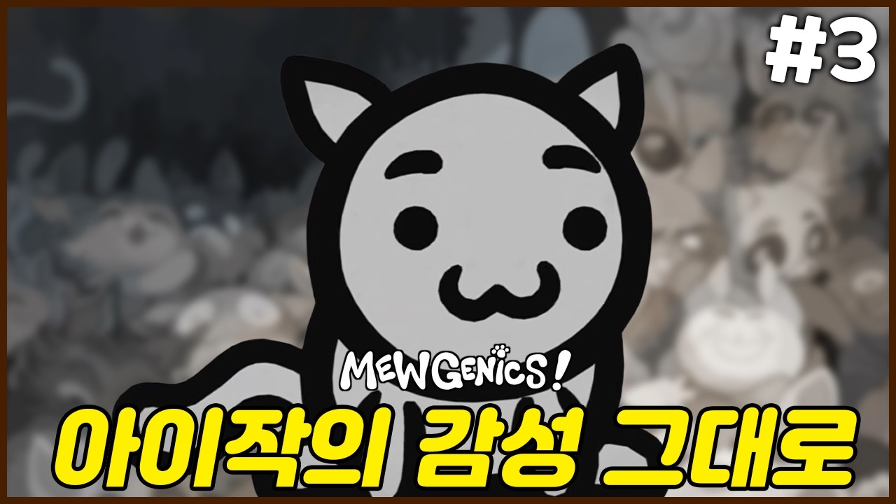 2026 02 15 다시보기 (뮤제닉스)