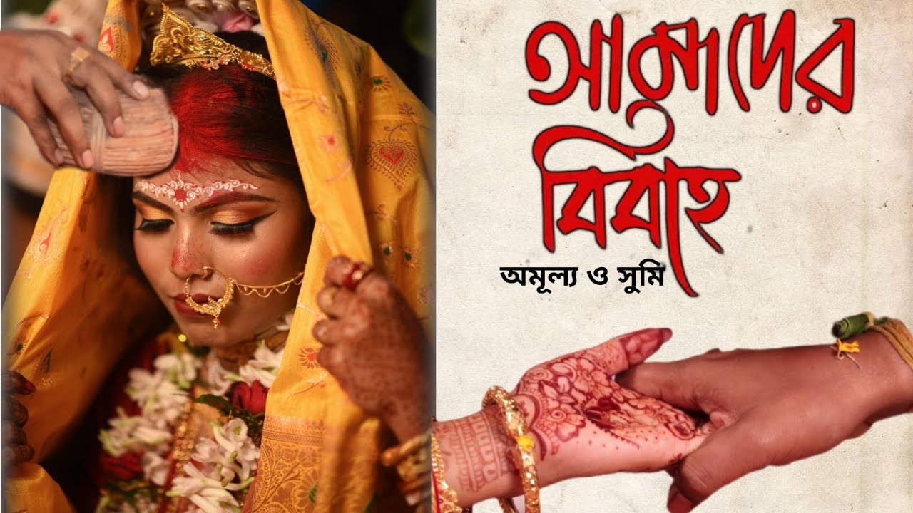 Best Bengali Full Cinematic Wedding 2024 || Sumi X Amulya || Full Video || Wedding Story #wedding