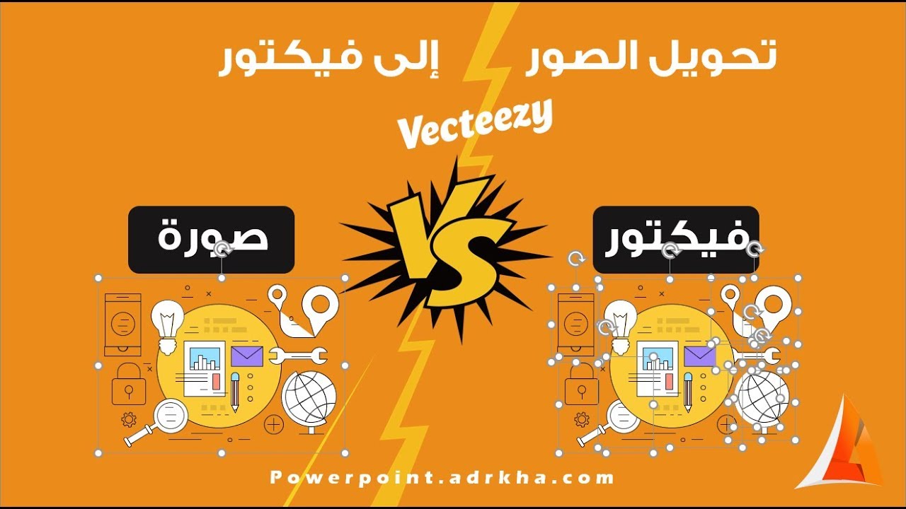 ادخال الصور في شكل فيكتور الى البوربوينت |  تصميم سلايد