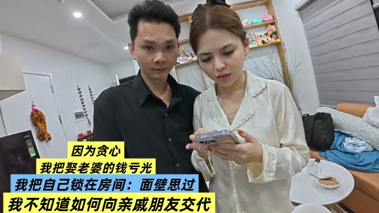娶老婆的钱：一夜全没了：我面壁思过2天：越南妹妹回到河内：让我快去见她