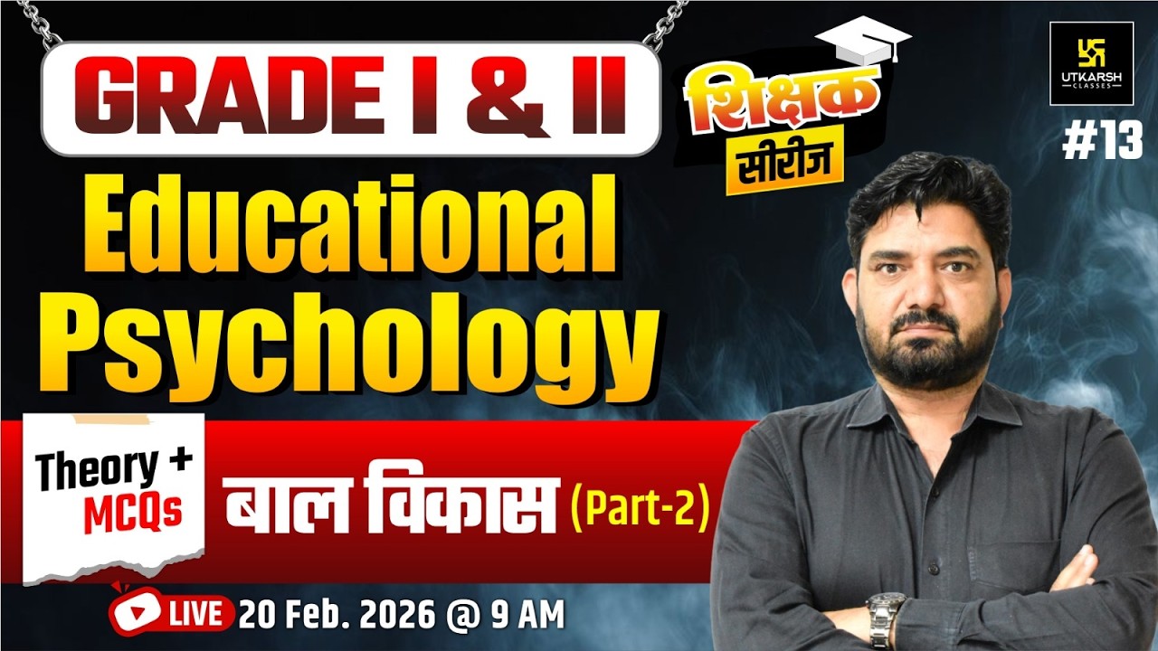 Educational Psychology बाल विकास | IMP Concepts or MCQs | I & II Grade Exam 2026