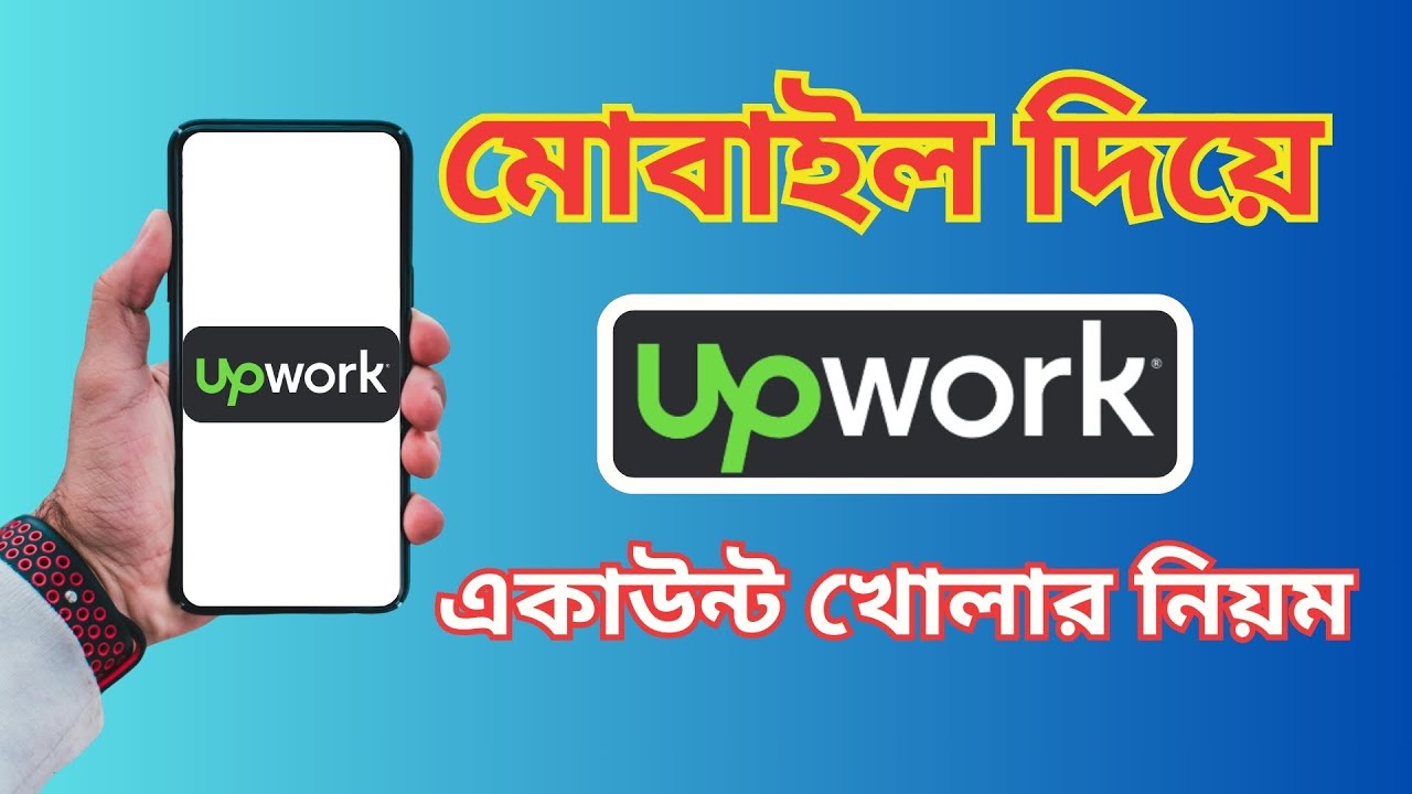 মোবাইল দিয়ে Upwork একাউন্ট খোলার নিয়ম