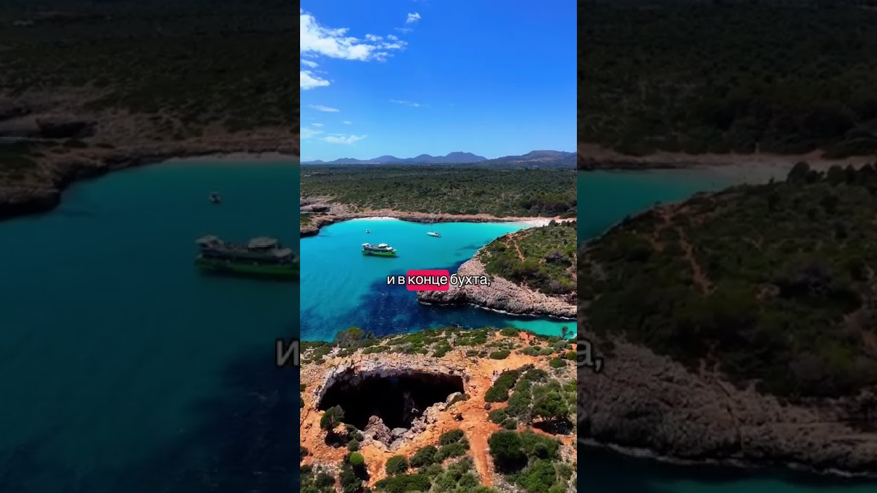 ДИКАЯ МАЙОРКА. Балеарские острова ИСПАНИЯ. Лучший остров за копейки.