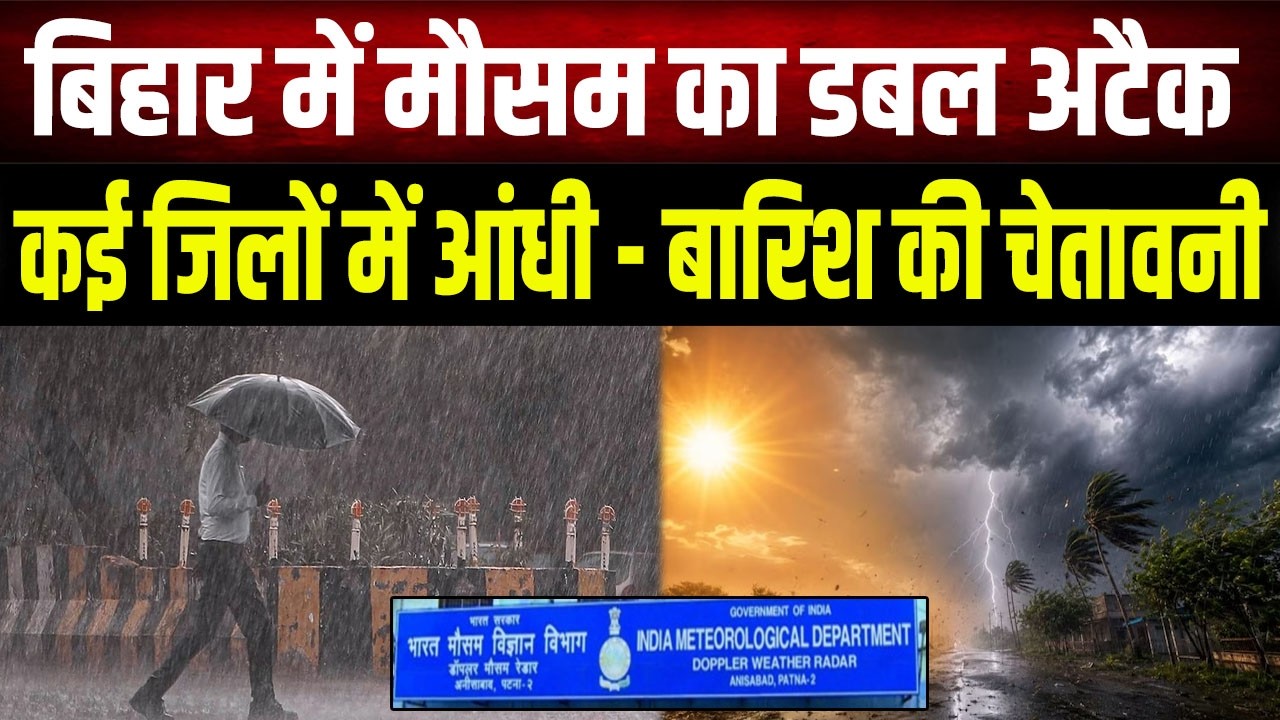 Bihar Weather Updates: Weather Department issues yellow alert for several Bihar districts, storms...