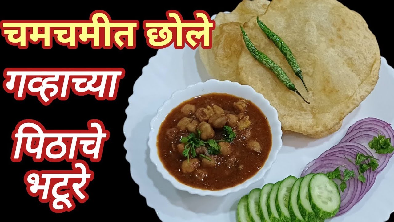 टम्म फुगलेले भटूरे व चमचमीत छोले || गव्हाच्या पिठाचे भटूरे || chhole bhature recipe 