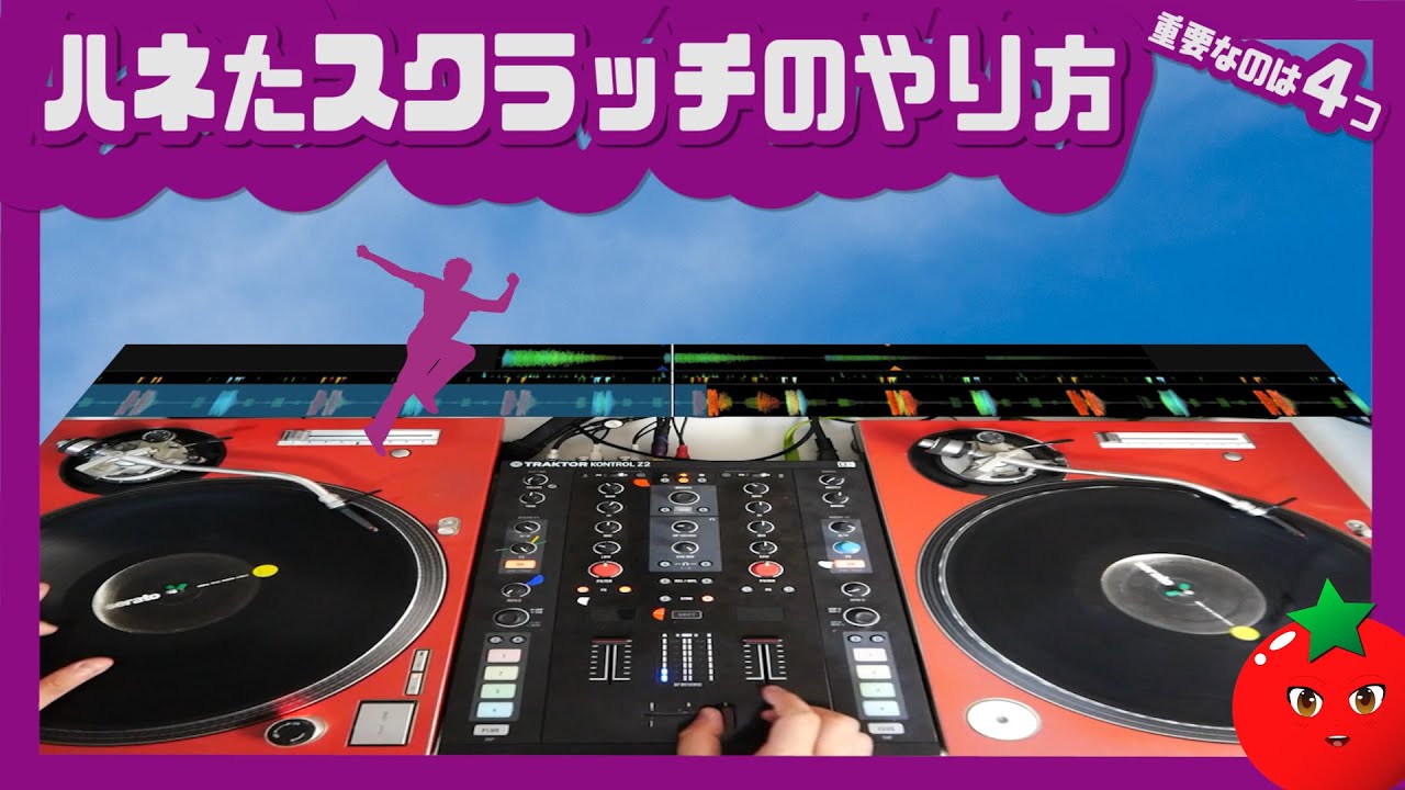 4つ守ればそれっぽくなる！ハネた #スクラッチ のやり方 【#DJ講座】【#スクラッチ講座】