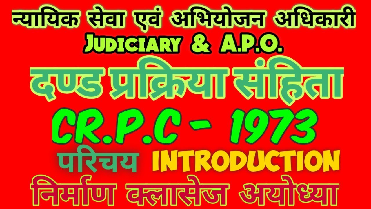 Cr.P.C -1973 / दण्ड प्रक्रिया संहिता / Introduction परिचय by Vinay sir