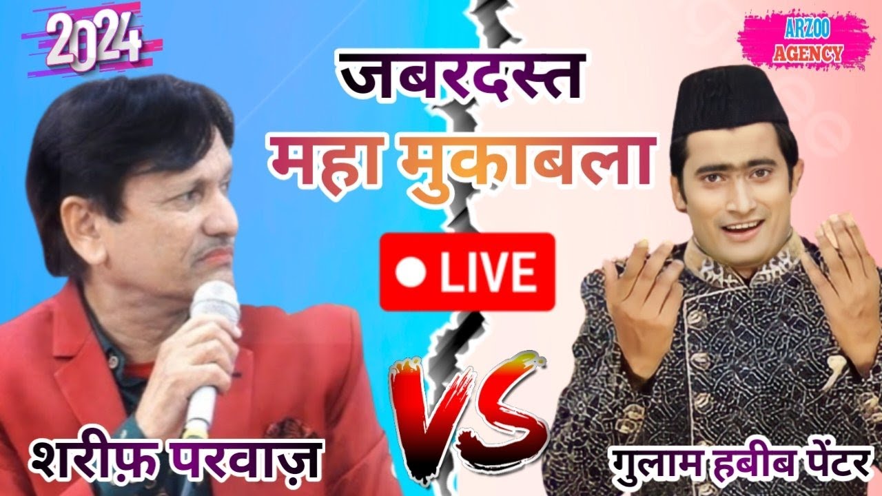 Shareef parwaz Vs Habeeb Painter Mukabla Live 🔴 Konari Bangla KAISERGANJ