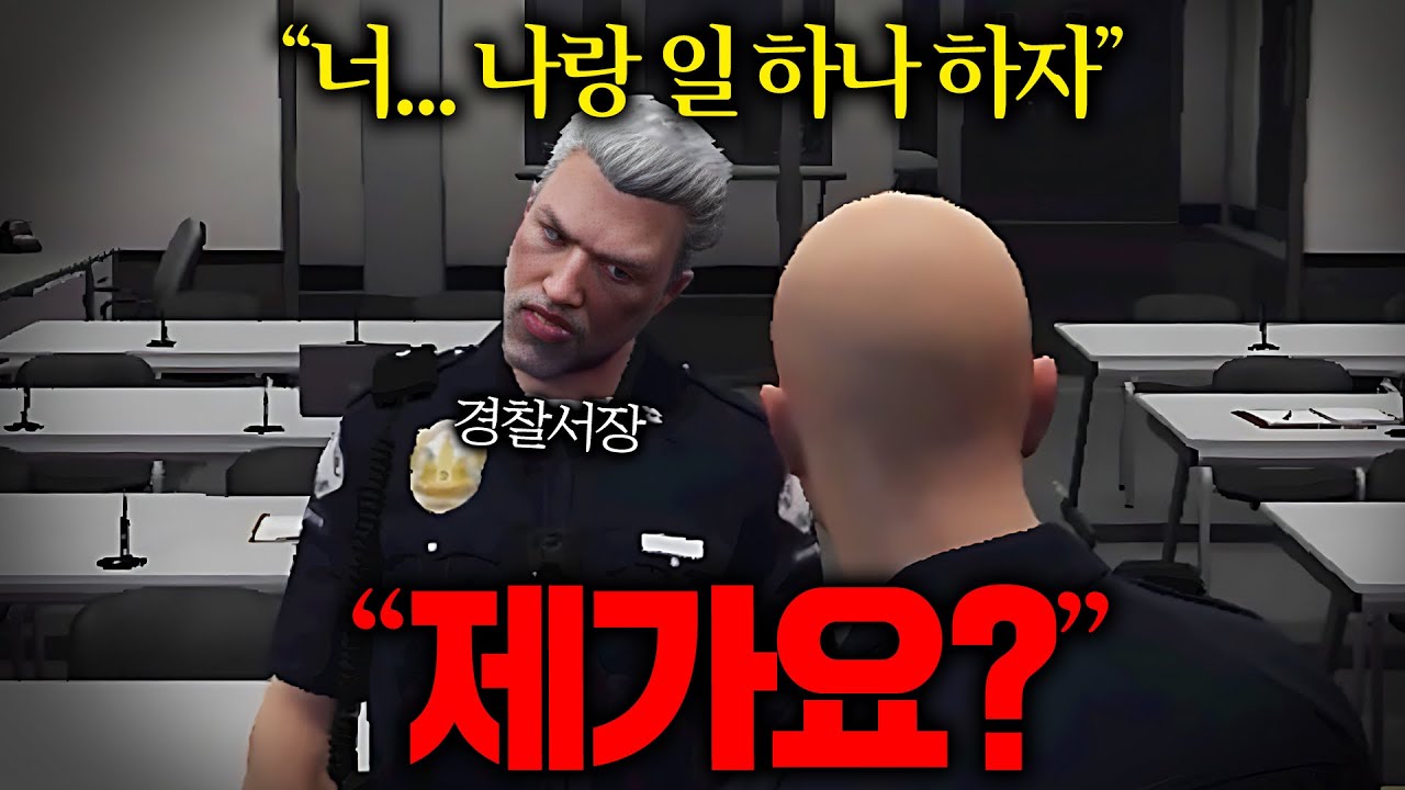 서버 최초로 1초만에 경찰이 되었습니다 (여우도시 2화)