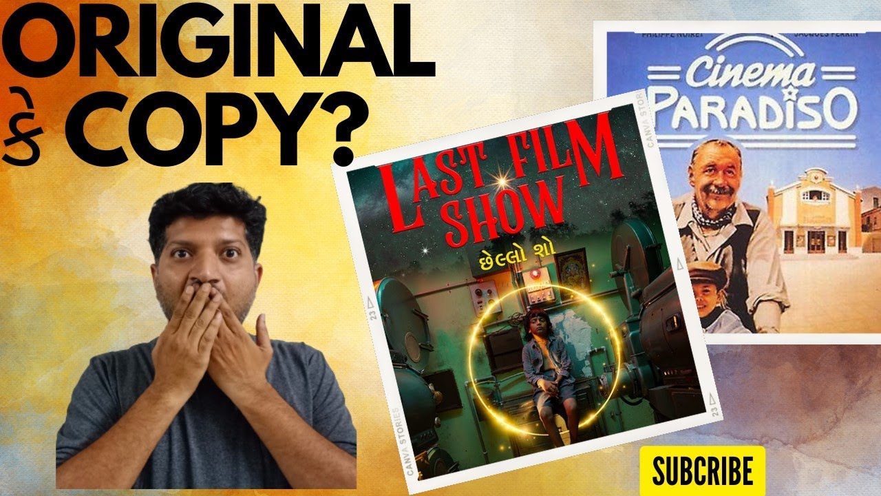 😲ઓરિજિનલ કે કોપી😨 | Last Film Show | Chello show | Oscar Movie | છેલ્લો શો