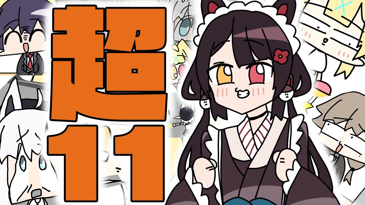 〈超〉手描き切り抜きまとめ １１