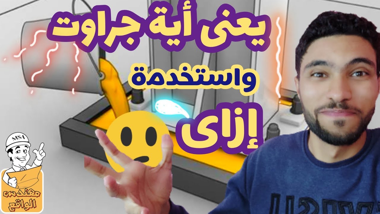 اهمية الجراوت واستخداماتة الكثيرة