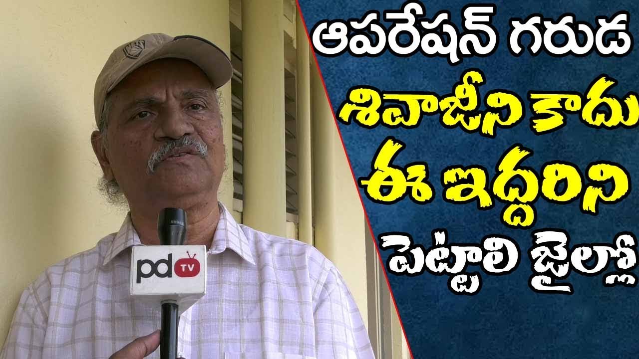 What Is Operation Garuda | Sivaji | public comments on pawan kalyan