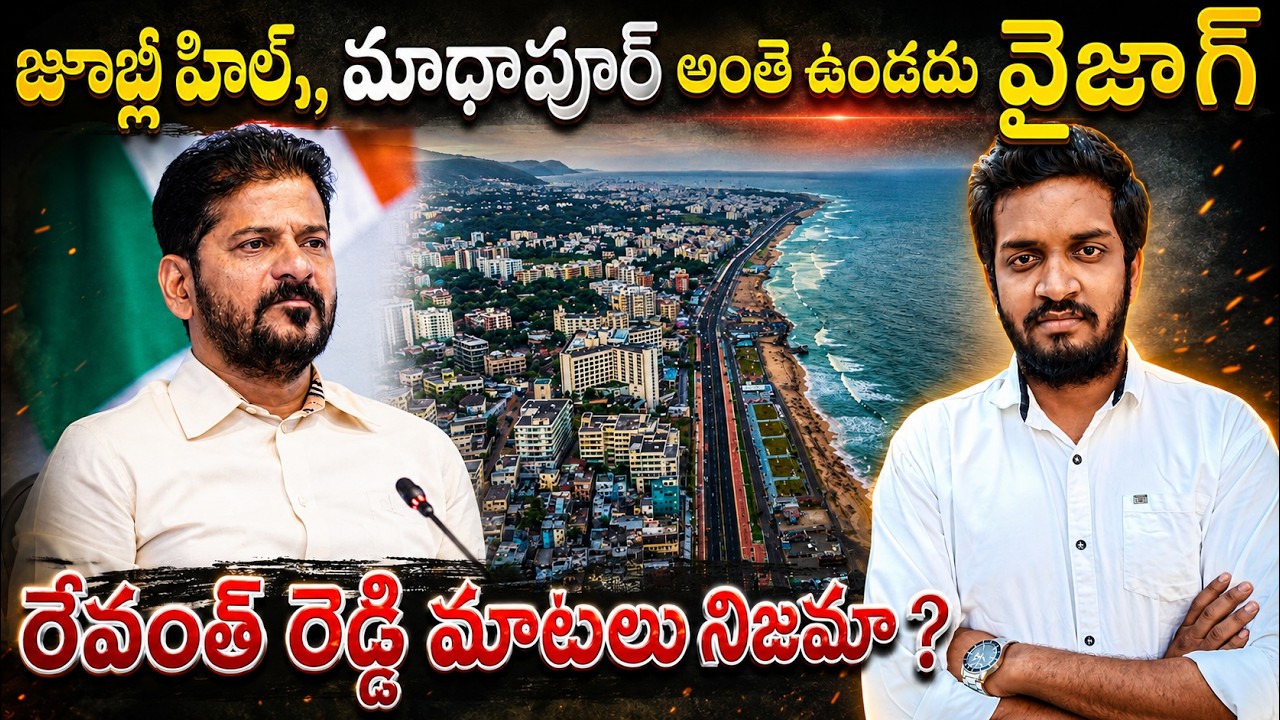 Revanth Reddy Controversial Statement about Vizag | Hyderabad vs Vizag | Mahidhar