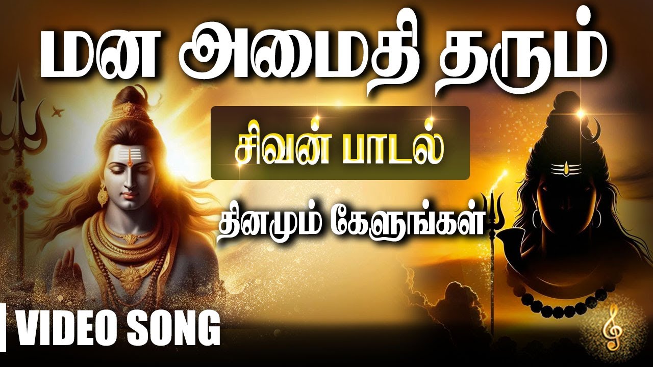 வாழ்வில் அனைத்து செல்வ வளங்களையும் தரும் சிவன் பாடல்|Ennappan Allava EnthayumAllava Sivan Song